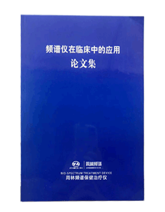 pg电子平台仪在临床中的应用论文集
